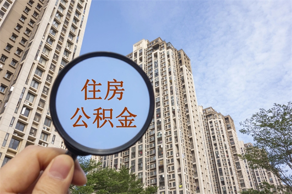 鹤岗房贷逾期可以取公积金吗（房贷逾期不能提公积金）