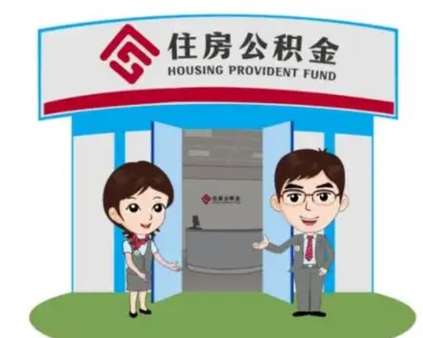 鹤岗房子全款能取公积金吗（全款买房可以取公积金）